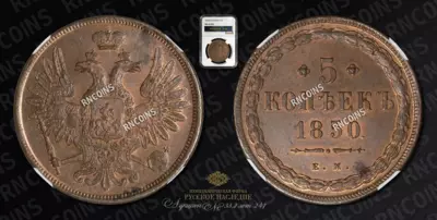 5 Копеек 1850 года, ЕМ