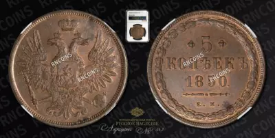 5 Копеек 1850 года, ЕМ