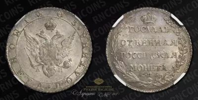 Полтина 1803 года, СПБ АИ