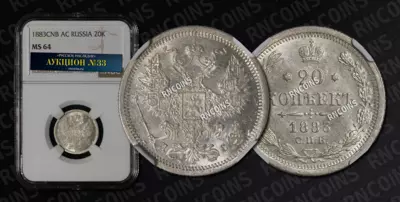 20 Копеек 1883 года, СПБ ДС