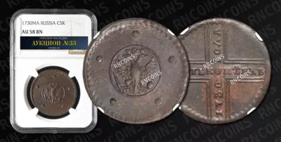 5 Копеек 1730 года, МД