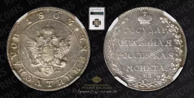 Полуполтинник 1803 года, СПБ АИ