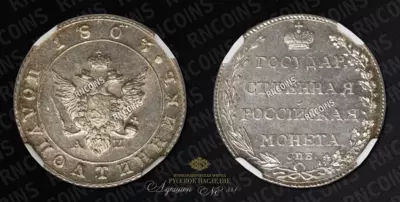 Полуполтинник 1803 года, СПБ АИ