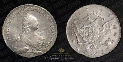 Рубль 1759 года, СПБ TI ЯI