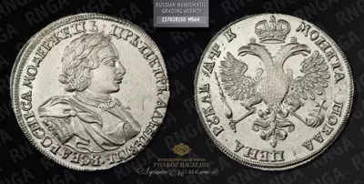 Рубль 1720 года, ОК