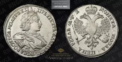 Рубль 1720 года, ОК