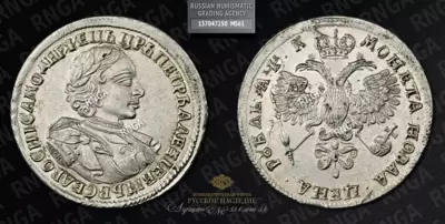 Рубль 1720 года, ОК