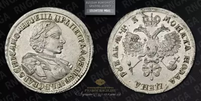 Рубль 1720 года, ОК