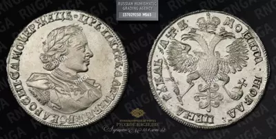 Рубль 1720 года, ОК