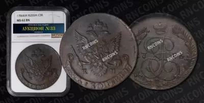 5 Копеек 1786 года, КМ