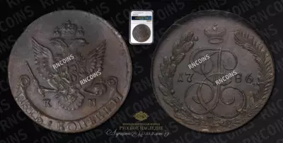 5 Копеек 1786 года, КМ
