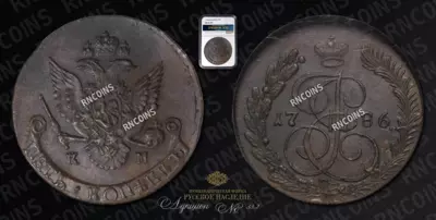 5 Копеек 1786 года, КМ