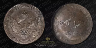 5 Копеек 1808 года, КМ
