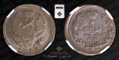 Деньга 1819 года, ЕМ НМ