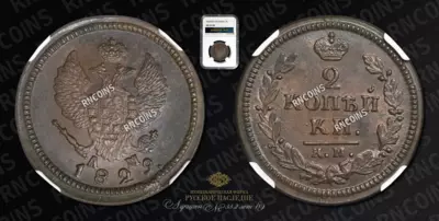 2 Копейки 1829 года, КМ АМ