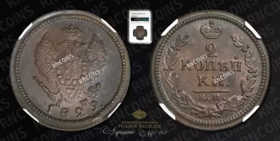 2 Копейки 1829 года, КМ АМ