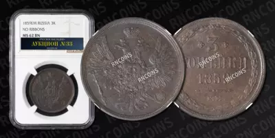 3 Копейки 1859 года, ЕМ
