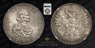 Рубль 1914 года, ВС. 