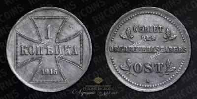 Копейка 1916 года, J. Немецкая оккупационная бона