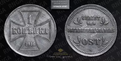 Копейка 1916 года, J. Немецкая оккупационная бона Копейка 1916 года, J. Немецкая оккупационная бона