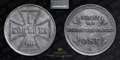 Копейка 1916 года, J. Немецкая оккупационная бона