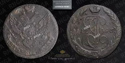 5 Копеек 1796 года, ЕМ. 