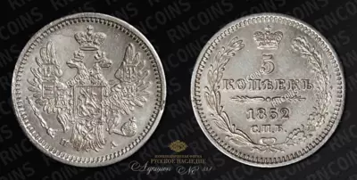 5 Копеек 1852 года, СПБ ПА