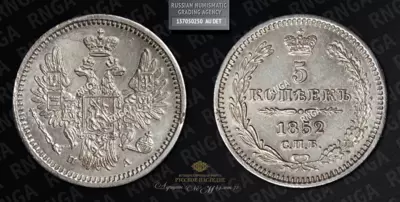 5 Копеек 1852 года, СПБ ПА
