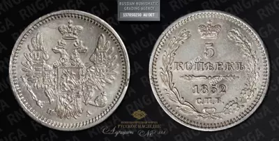 5 Копеек 1852 года, СПБ ПА