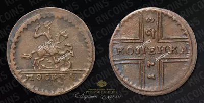 Копейка 1728 года