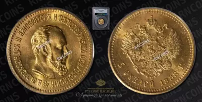 5 Рублей 1888 года, АГ