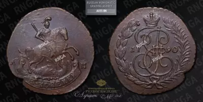 2 Копейки 1790 года, АМ