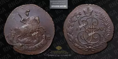 2 Копейки 1790 года, АМ