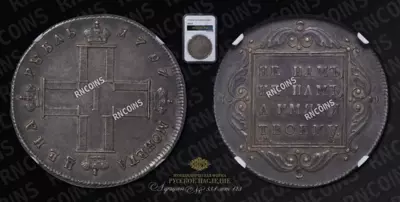 Рубль 1797 года, СМ ФЦ