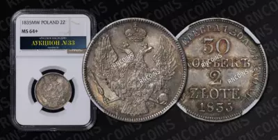 30 Копеек - 2 Злотых 1835 года, MW