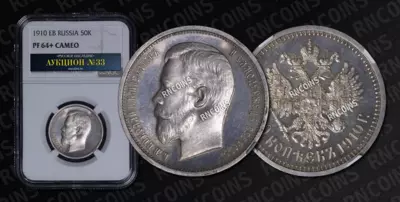50 Копеек 1910 года, ЭБ