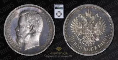 50 Копеек 1910 года, ЭБ