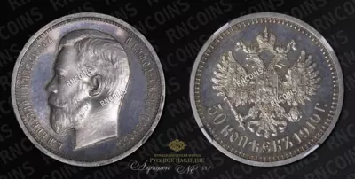 50 Копеек 1910 года, ЭБ