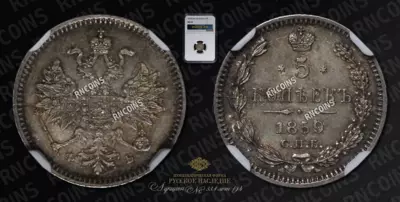 5 Копеек 1859 года, СПБ ФБ