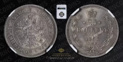 25 Копеек 1863 года, СПБ АБ