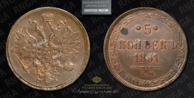 5 Копеек 1861 года, ЕМ