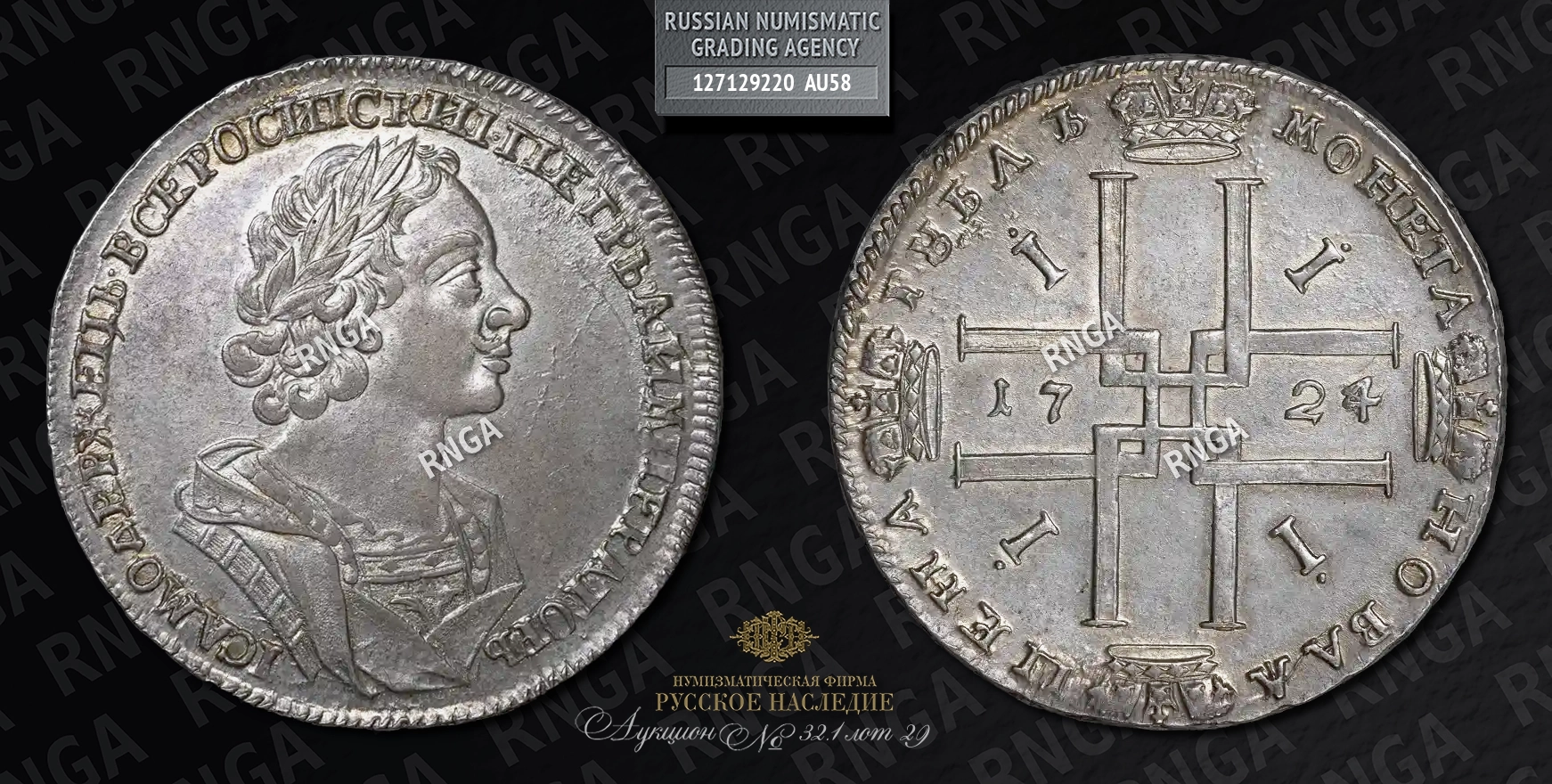 Рубль 1724 года Рубль 1724 года