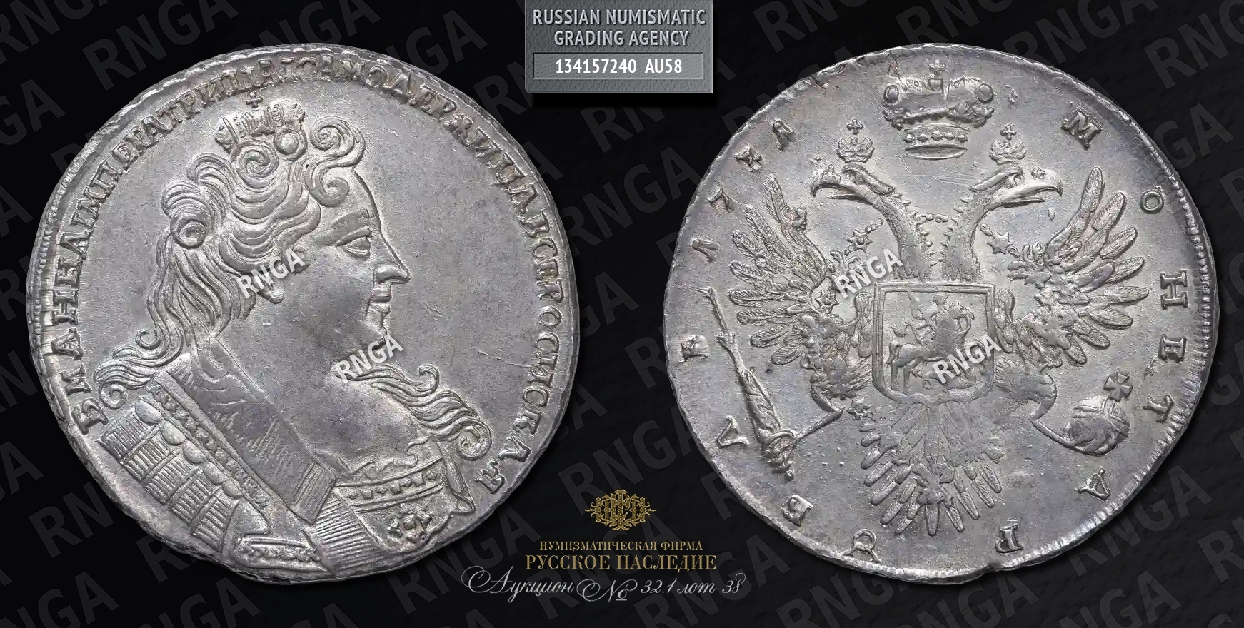 Рубль 1731 года Рубль 1731 года