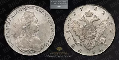 Рубль 1782 года, СПБ ИЗ