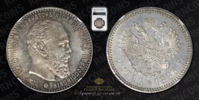 Рубль 1886 года, АГ