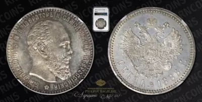 Рубль 1886 года, АГ