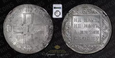 Полтина 1798 года, СМ МБ