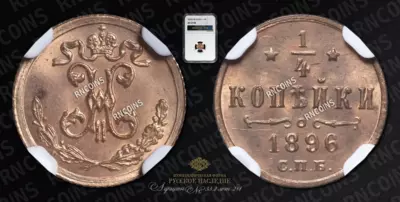 1/4 Копейки 1896 года, СПБ