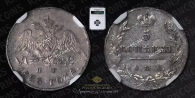 5 Копеек 1826 года, СПБ НГ