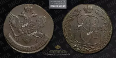 5 Копеек 1793 года, КМ